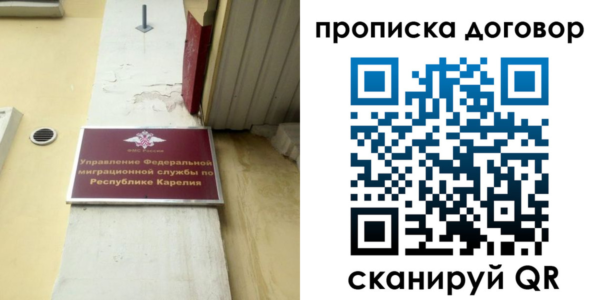 прописка паспорт в Карелии